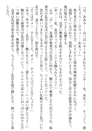 君はエッチな妄想ガール Page #106
