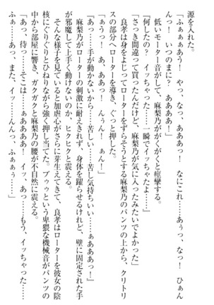 君はエッチな妄想ガール Page #256