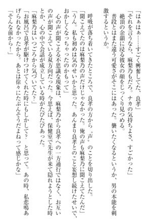 君はエッチな妄想ガール Page #238
