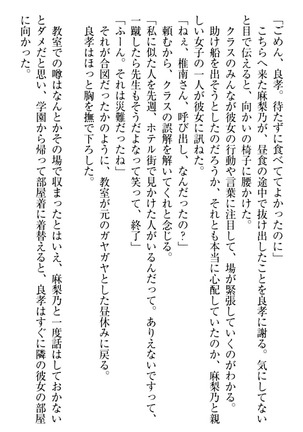 君はエッチな妄想ガール Page #271