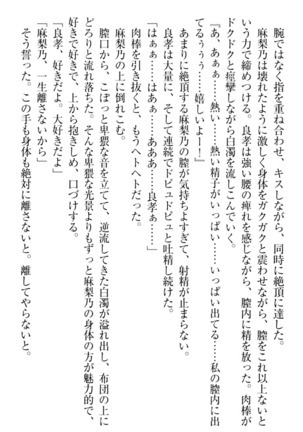 君はエッチな妄想ガール Page #301