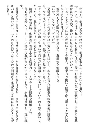君はエッチな妄想ガール Page #221