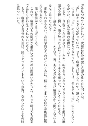 君はエッチな妄想ガール Page #53