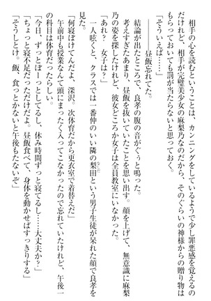 君はエッチな妄想ガール Page #140
