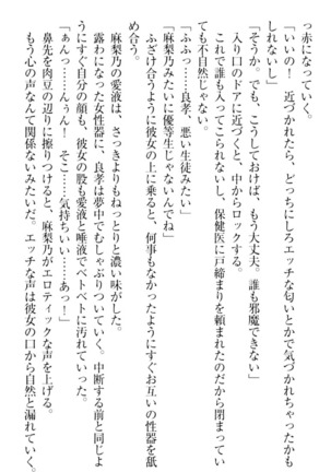 君はエッチな妄想ガール Page #210