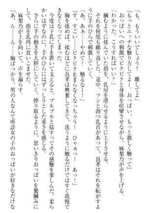 君はエッチな妄想ガール Page #107