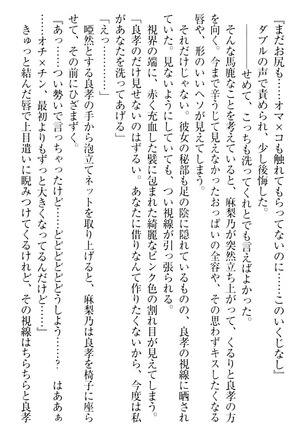君はエッチな妄想ガール Page #111