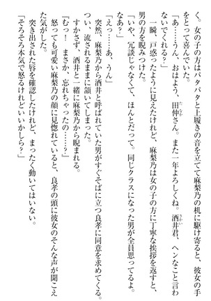 君はエッチな妄想ガール Page #31