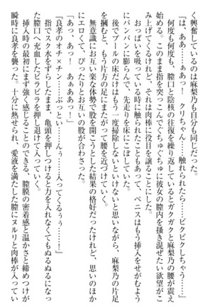 君はエッチな妄想ガール Page #233