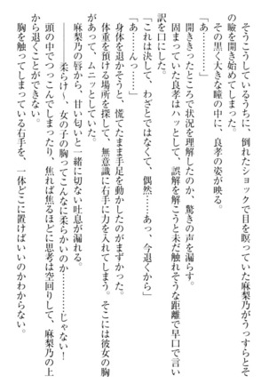 君はエッチな妄想ガール Page #45