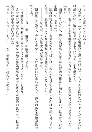 君はエッチな妄想ガール Page #105