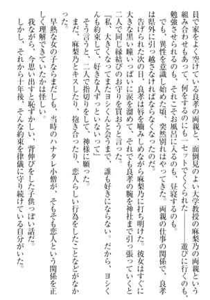 君はエッチな妄想ガール Page #25