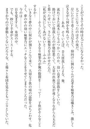 君はエッチな妄想ガール Page #167