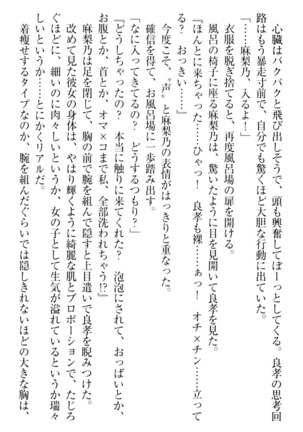 君はエッチな妄想ガール Page #99