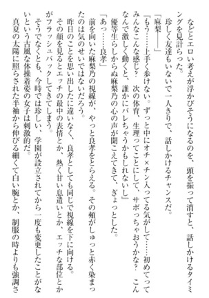 君はエッチな妄想ガール Page #142