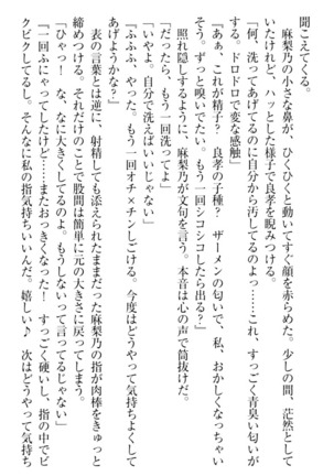 君はエッチな妄想ガール Page #115