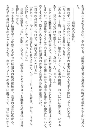 君はエッチな妄想ガール Page #103