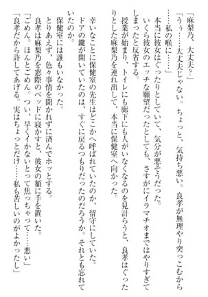 君はエッチな妄想ガール Page #203