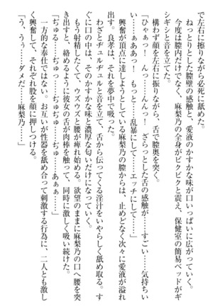 君はエッチな妄想ガール Page #213