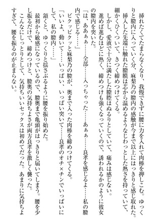 君はエッチな妄想ガール Page #297