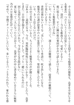 君はエッチな妄想ガール Page #191