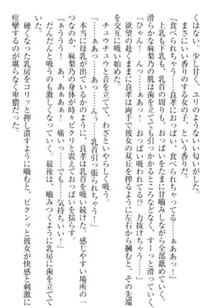 君はエッチな妄想ガール Page #228