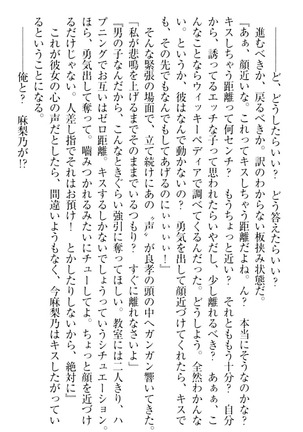 君はエッチな妄想ガール Page #48