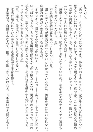 君はエッチな妄想ガール Page #77