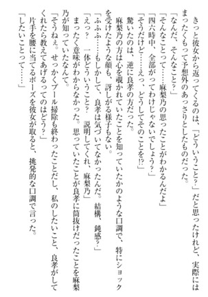 君はエッチな妄想ガール Page #223