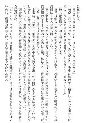 君はエッチな妄想ガール Page #220