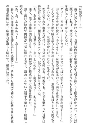 君はエッチな妄想ガール Page #135
