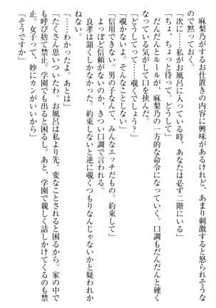 君はエッチな妄想ガール Page #85