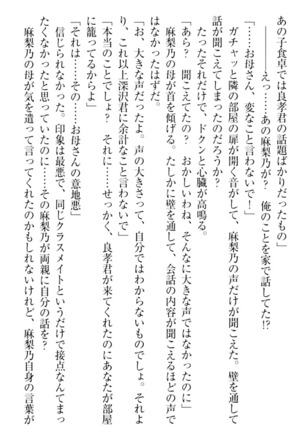 君はエッチな妄想ガール Page #69