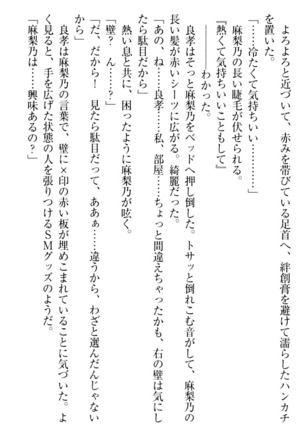 君はエッチな妄想ガール Page #251