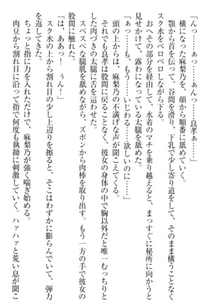 君はエッチな妄想ガール Page #231