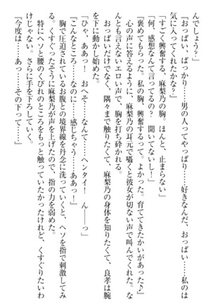 君はエッチな妄想ガール Page #108