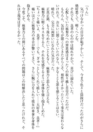 君はエッチな妄想ガール Page #239