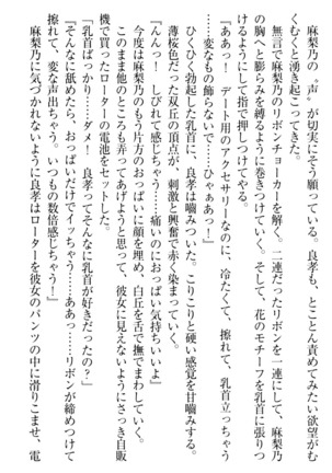 君はエッチな妄想ガール Page #255