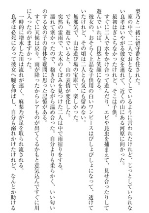 君はエッチな妄想ガール Page #166