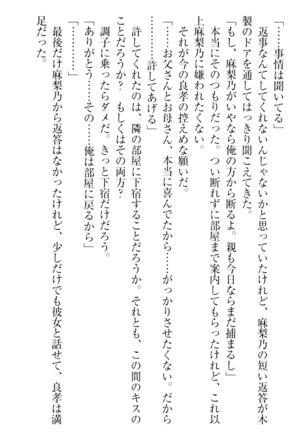 君はエッチな妄想ガール Page #71