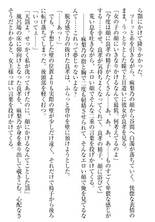 君はエッチな妄想ガール Page #120