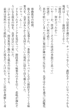 君はエッチな妄想ガール Page #192