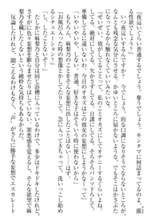 君はエッチな妄想ガール Page #76