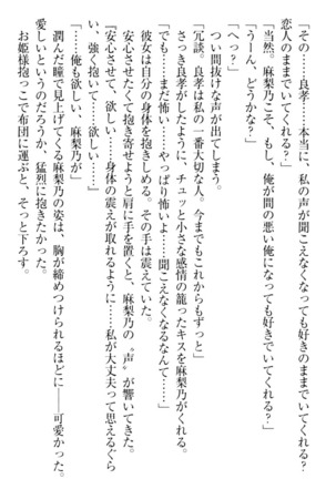 君はエッチな妄想ガール Page #292