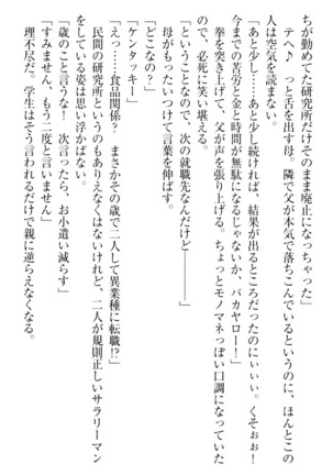 君はエッチな妄想ガール Page #61