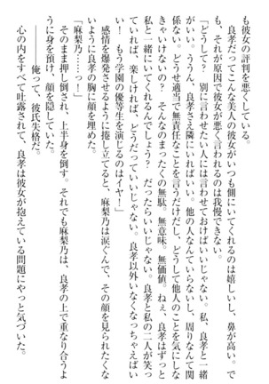 君はエッチな妄想ガール Page #274