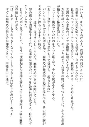 君はエッチな妄想ガール Page #205