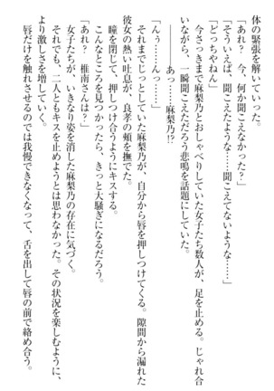 君はエッチな妄想ガール Page #193