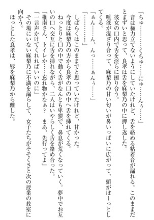 君はエッチな妄想ガール Page #194