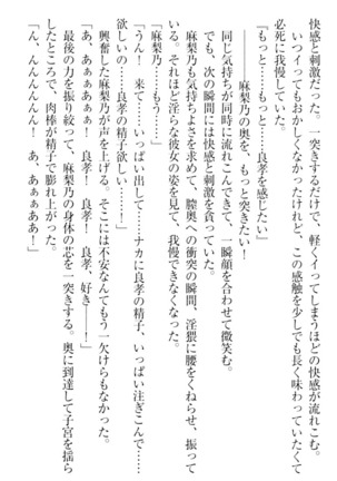 君はエッチな妄想ガール Page #299
